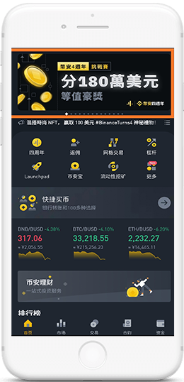 Binance apk文件下载APP界面